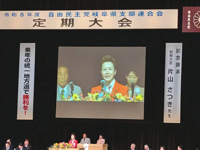 岐阜県自民党大会の風景